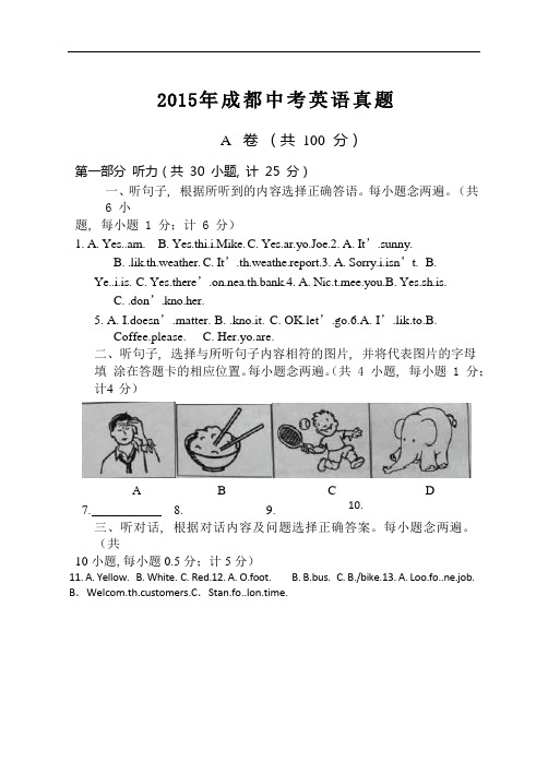 2015成都中考英语试题及答案1