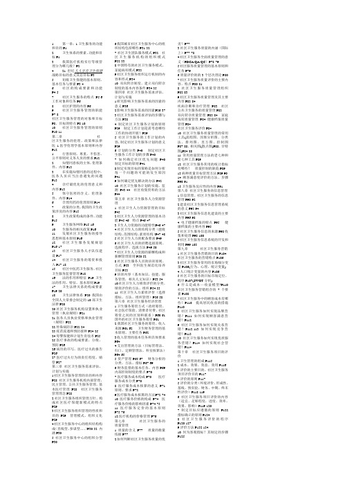 卫生服务的功能和目的P1