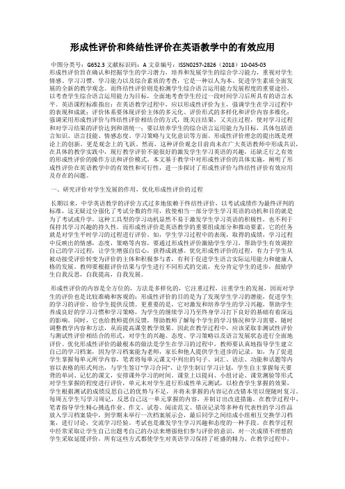 形成性评价和终结性评价在英语教学中的有效应用