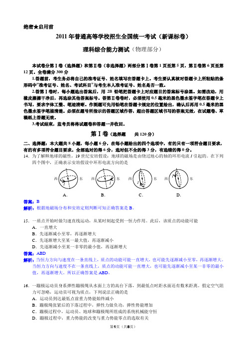 2011高考物理(新课标卷)word详解版