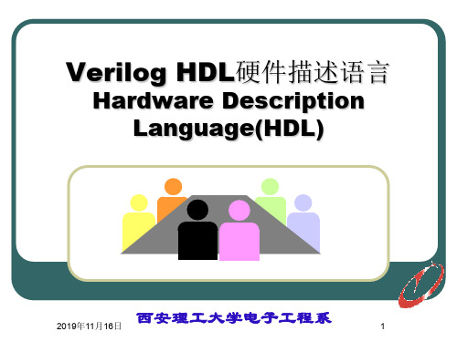 VerilogHDL硬件描述-1