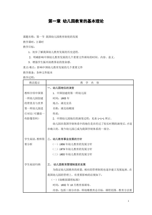 教案 幼儿园教育活动设计与实践 第一章 幼儿园教育的基本理论