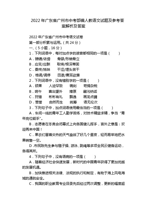 2022年广东省广州市中考部编人教语文试题及参考答案解析及答案