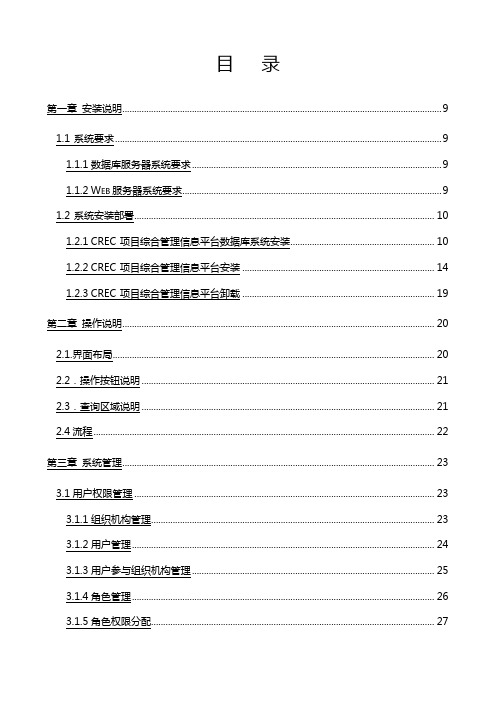 (企业管理手册)中铁工程总公司项目信息管理系统操作手册