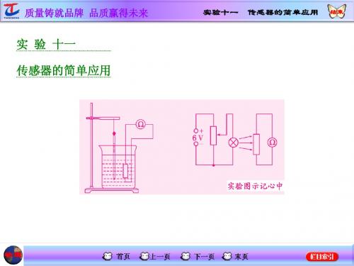 实验十一  传感器的简单应用