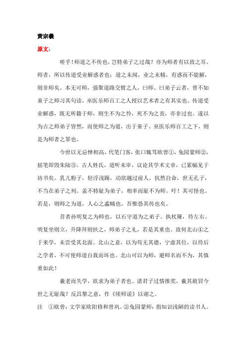 黄宗羲《续师说》原文及翻译