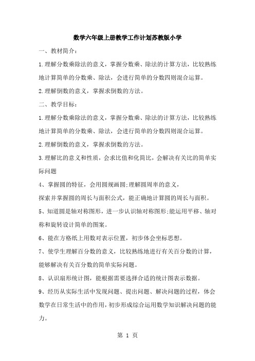 2019数学六年级上册教学工作计划苏教版小学精品教育出版在线