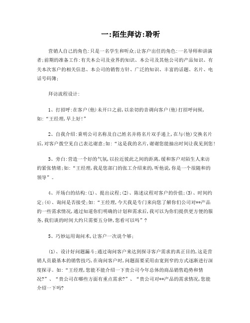 销售人员拜访客户注意事项