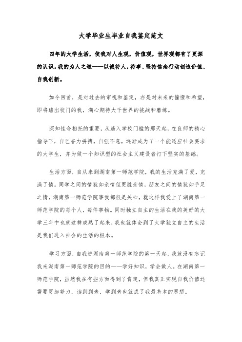 大学毕业生毕业自我鉴定范文(七篇)