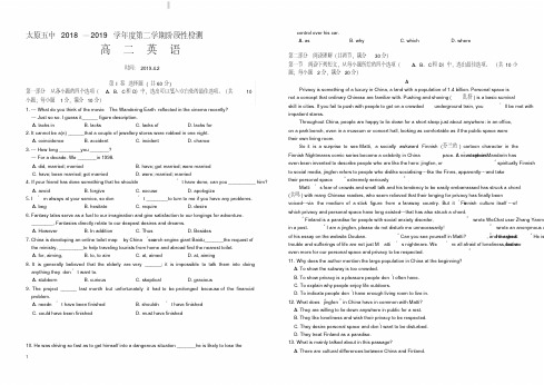 山西省太原市第五中学2018-2019学年高二下学期阶段性测试(4月)英语含答案