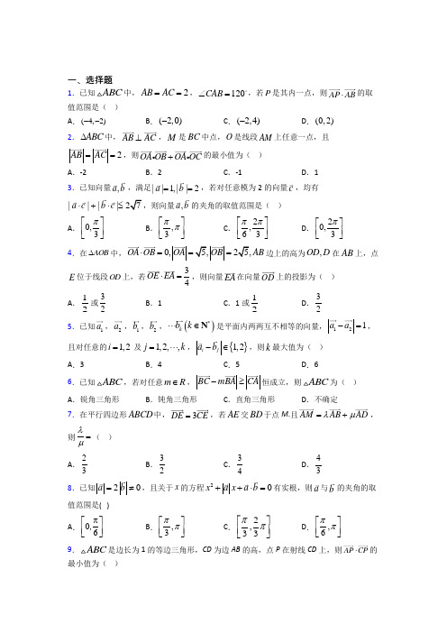 (易错题)高中数学必修四第二章《平面向量》测试卷(答案解析)(1)