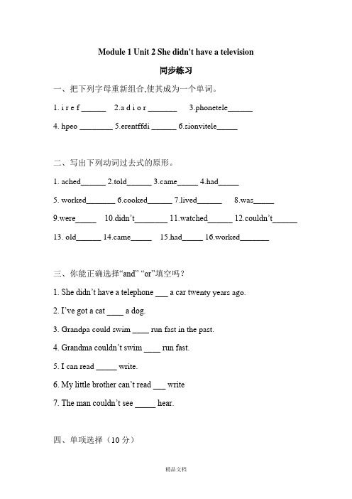 五年级下册英语一课一练-Module 1 Unit 2 She didn't have a television∣外研版(三起).doc