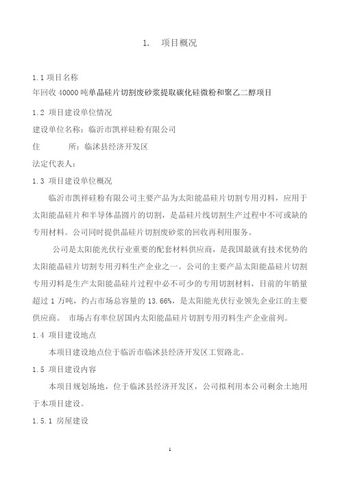 单晶硅片切割废砂浆提取碳化硅微粉和聚乙二醇项目可行性研究报告