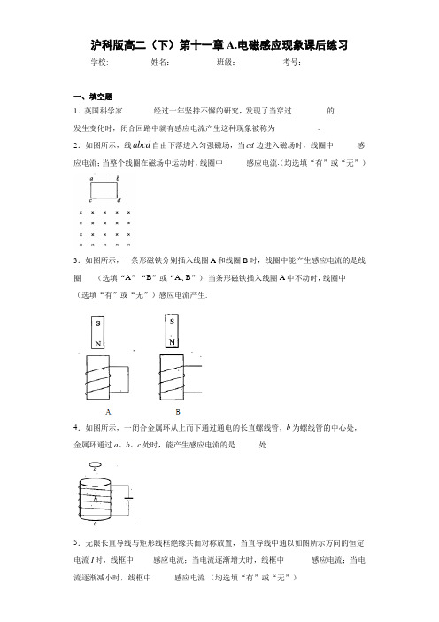 高中沪科版高二(下)第十一章A.电磁感应现象课后练习[答案解析]