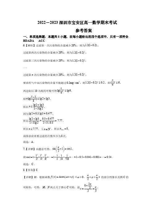 广东省深圳市宝安区2022-2023学年高一上学期期末调研考试数学试题