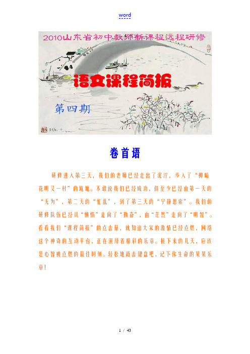 山东省2010年初中教师远程研修语文课程简报第四期