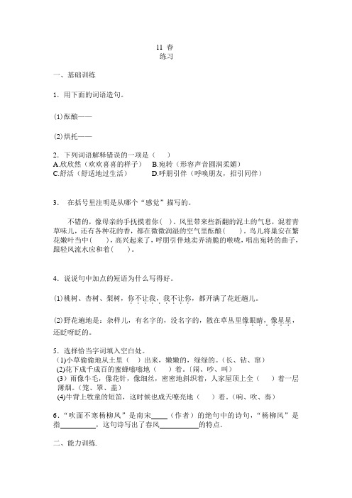 人教版初中语文七年级上册练习题第11课 春