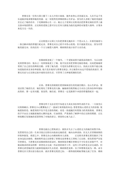 丘比特的爱情故事 (5000字)