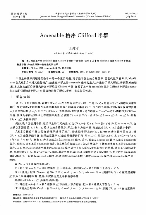 Amenable格序Clifford半群