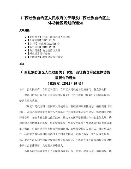 广西壮族自治区人民政府关于印发广西壮族自治区主体功能区规划的通知