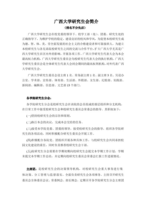 广西大学研究生会简介