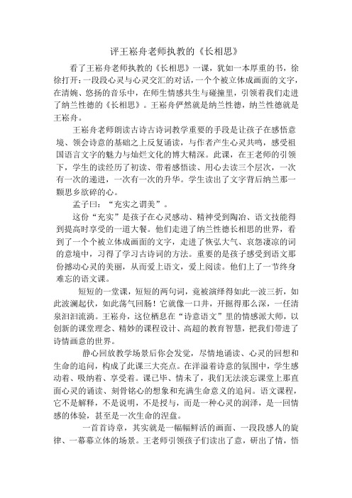 评王崧舟老师执教的