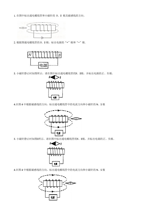 初中物理：磁学作图题