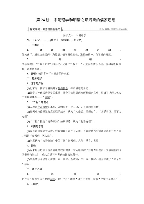 [备考资料]高考历史一轮复习人教版 中国传统文化主流思想的演变  教案 .doc