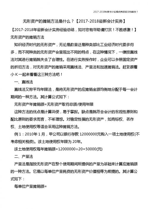 无形资产的摊销方法是什么？【精心整编最新会计实务】