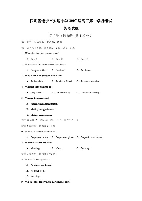 四川省遂宁市安居中学高三第一学月考试(英语)