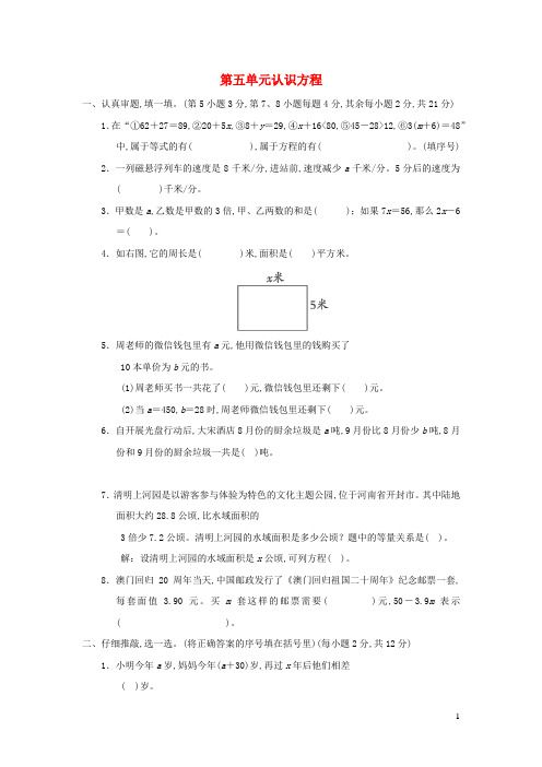 四年级数学下册第5单元认识方程单元达标测试卷北师大版