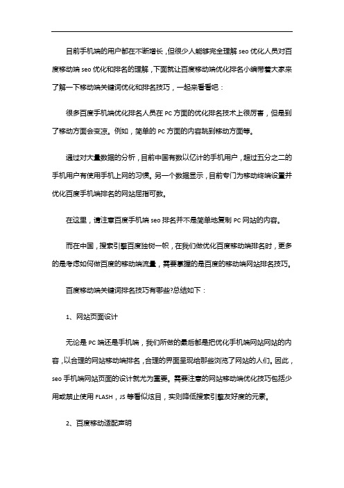 手机端动端怎么做百度网站seo优化排名