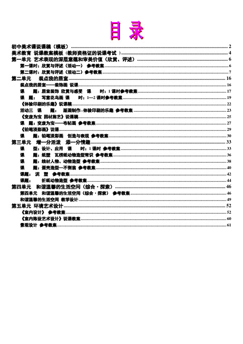 人教版《中学美术八年级下册》教案说课稿