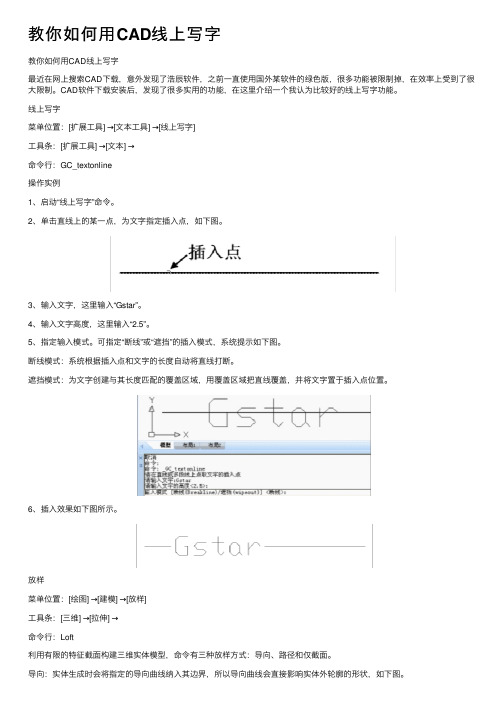 教你如何用CAD线上写字