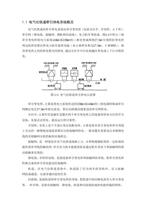 牵引变电所 文档