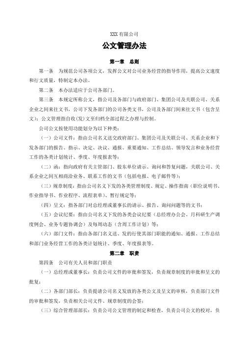 公司公文管理办法