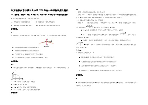 江苏省徐州市丰县王沟中学2021年高一物理测试题带解析