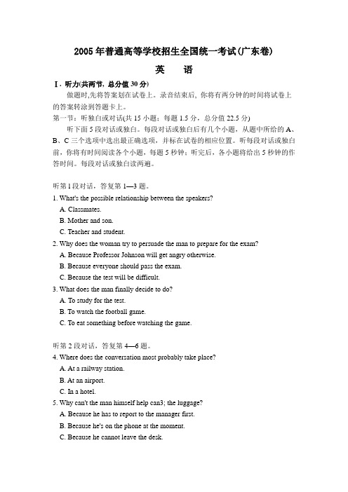 2004年、2005年广东高考自主命题英语(听力试题、答案 + 录音材料)