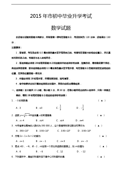 2015年无锡中学考试数学试卷(含问题详解)官方原版