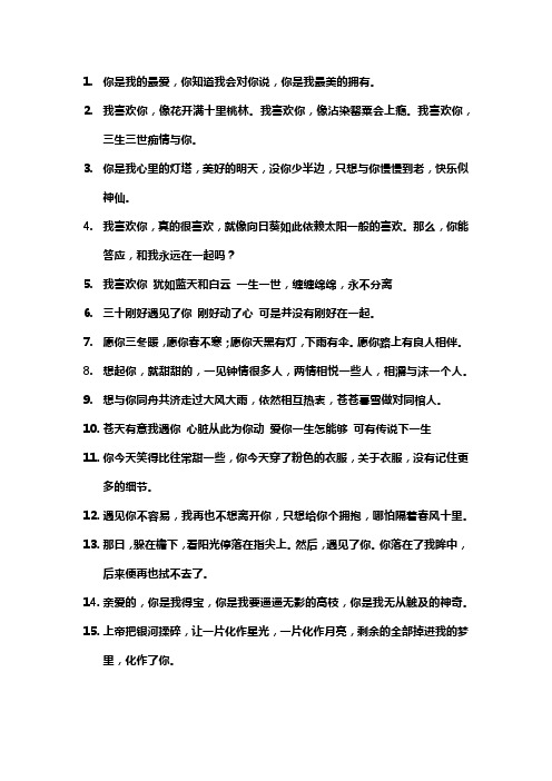 30字表白情话