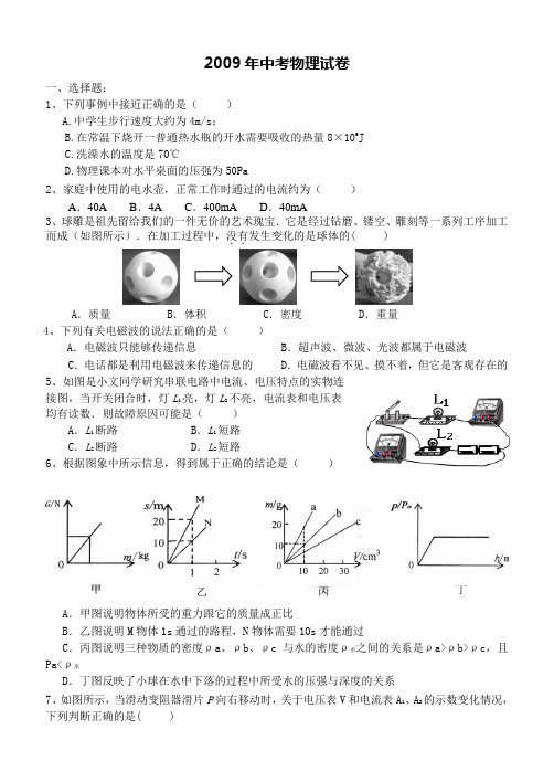 2009年中考物理试卷 Microsoft Word 文档