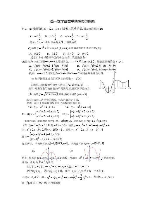 高一数学函数单调性例题