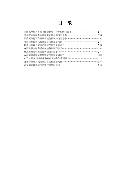 疫苗接种知情同意书(印刷部分)剖析