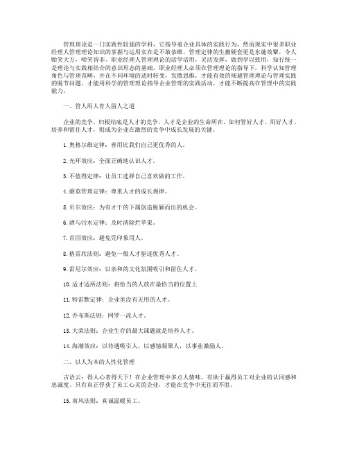 职业经理人需知的100个经典管理理论