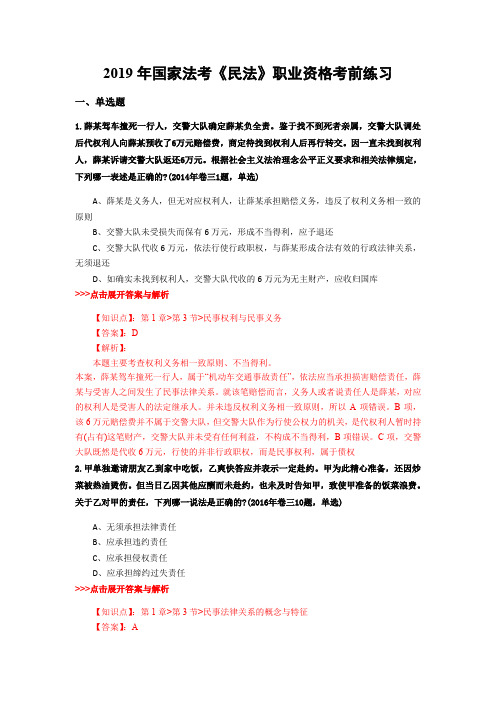 法考《民法》复习题集(第3522篇)