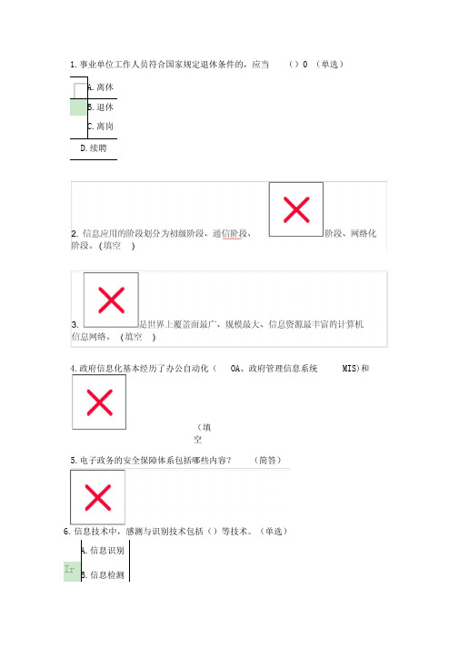 淄博市继续教育前三次作业试题答案整理