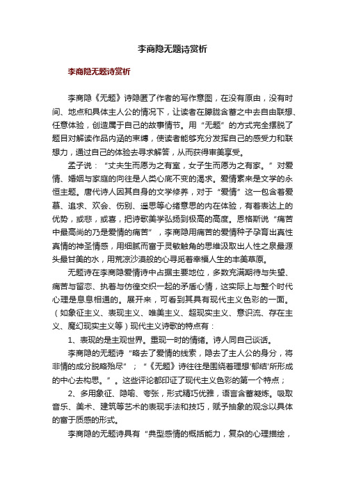 李商隐无题诗赏析