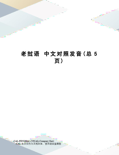老挝语中文对照发音