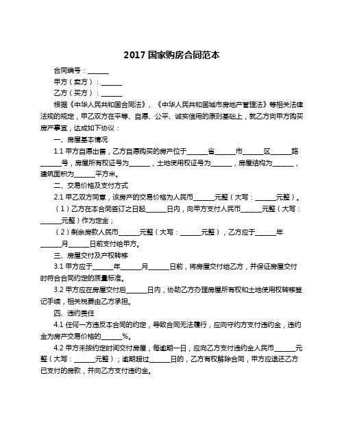 2017国家购房合同范本