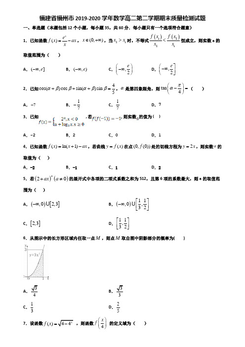 福建省福州市2019-2020学年数学高二第二学期期末质量检测试题含解析